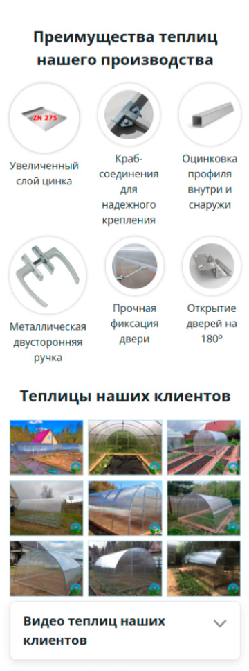 Теплица — экран 4
