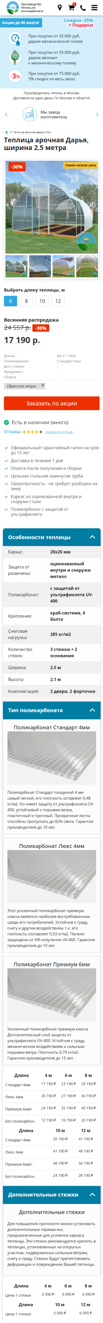 Теплица — экран 2