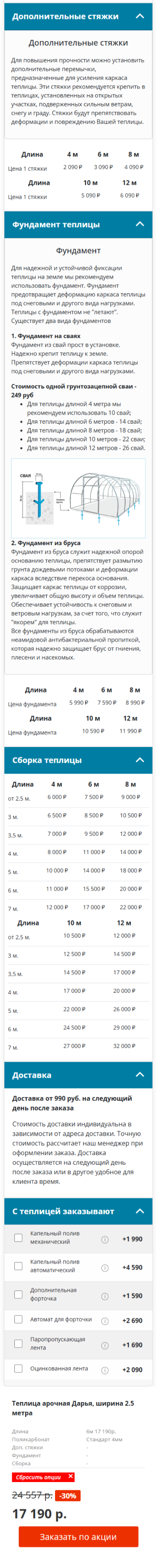 Теплица — экран 3