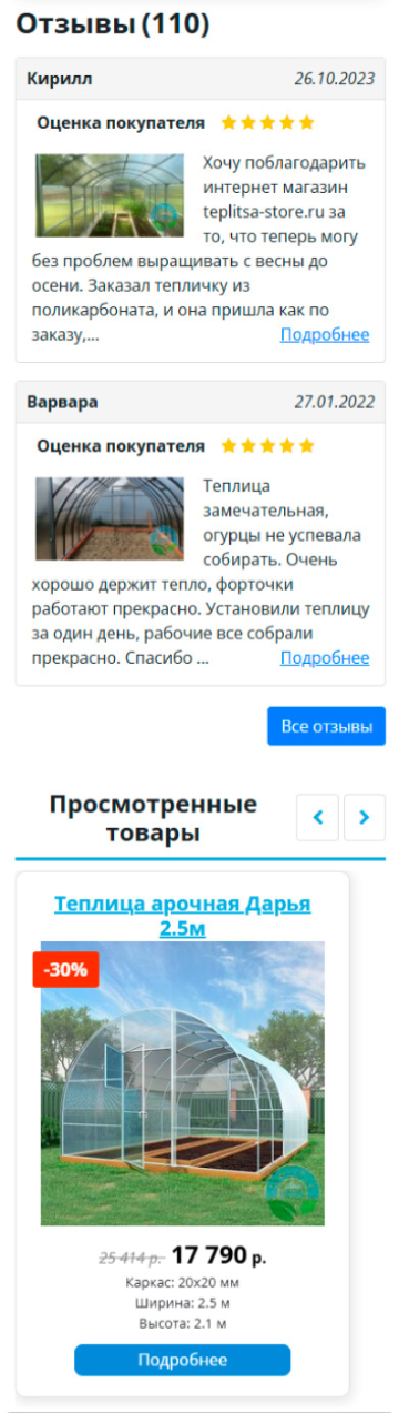 Теплица — экран 5