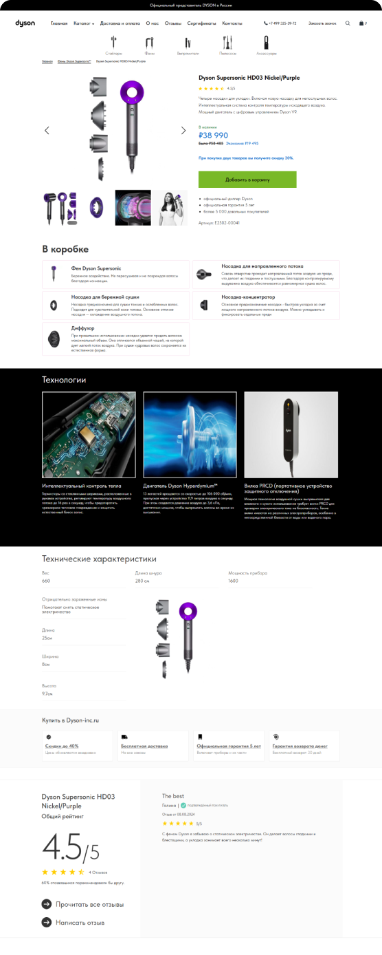 Dyson — карточка товара