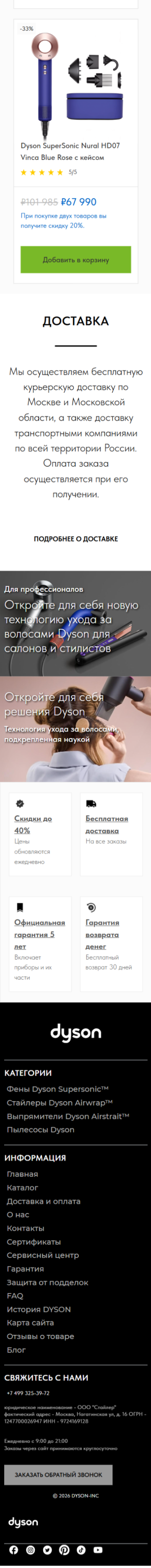 Dyson — экран 2