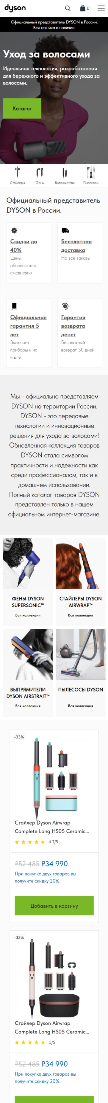 Dyson — экран 1