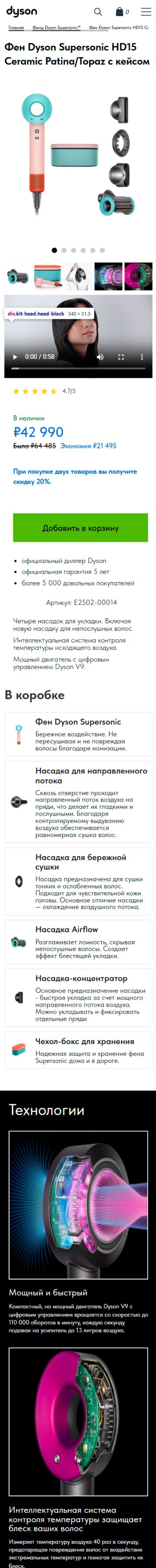 Dyson — экран 3