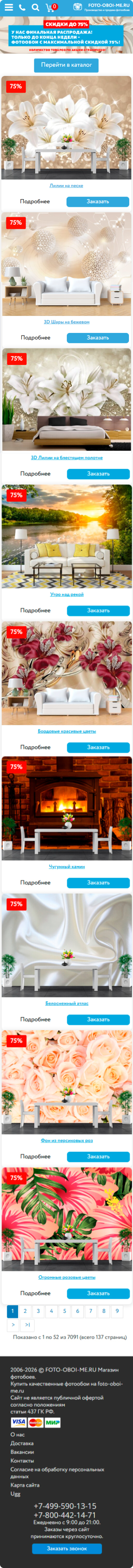 Фотообои — экран 1