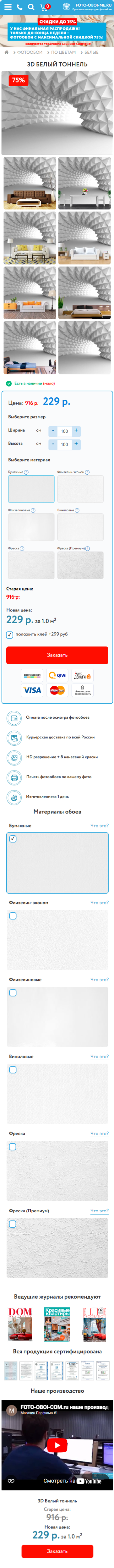 Фотообои — экран 2
