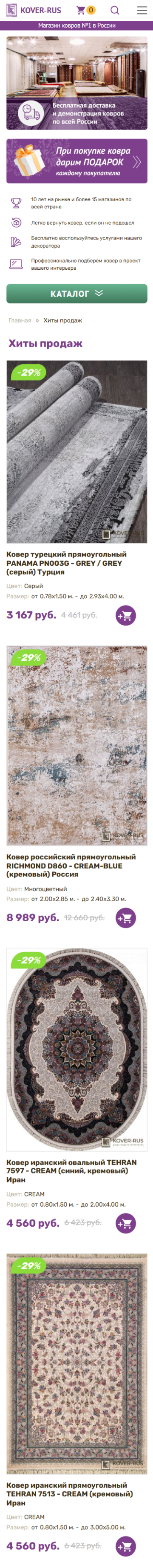 Ковры — экран 1