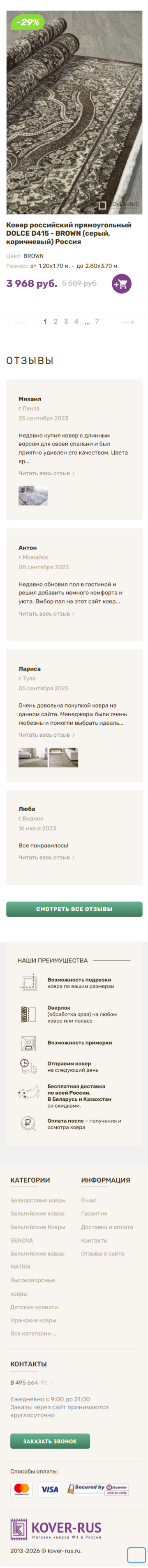Ковры — экран 2