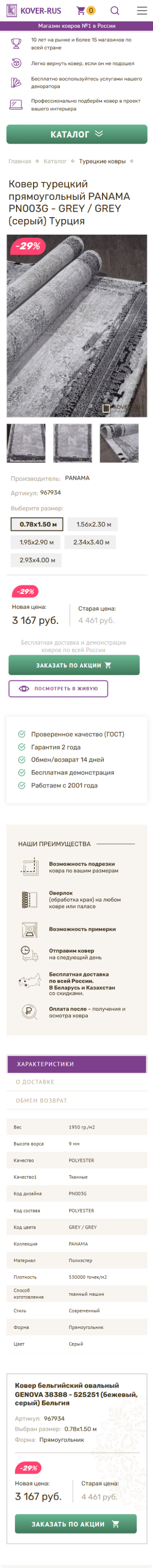 Ковры — экран 3