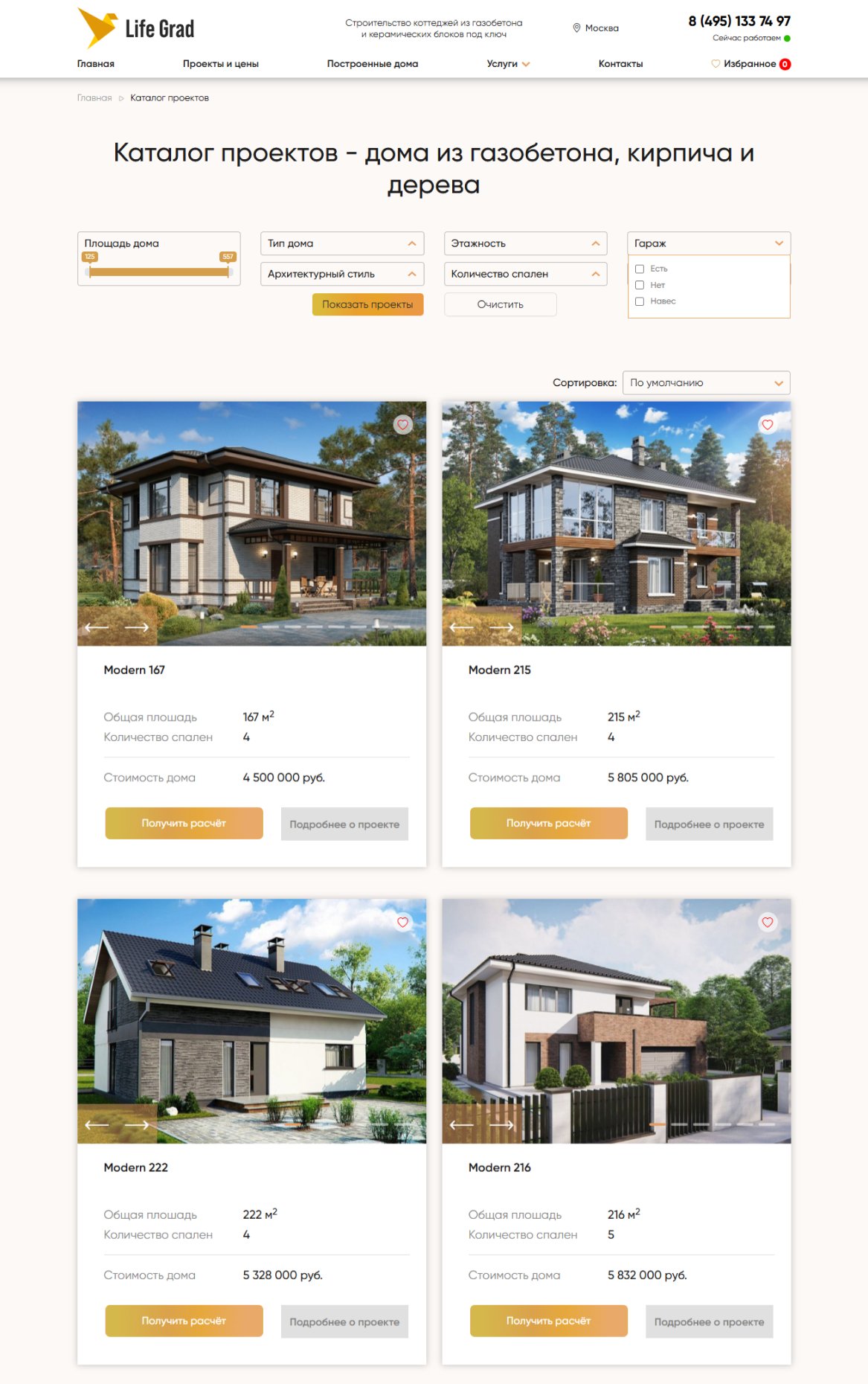 Life Grad — каталог