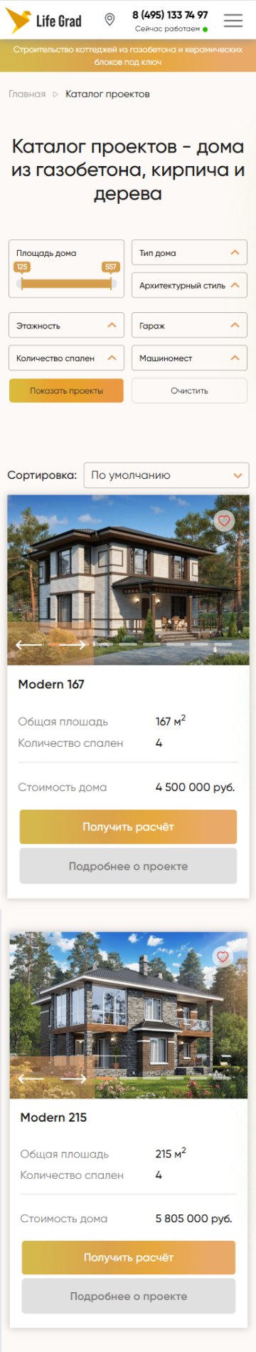 Life Grad — экран 3