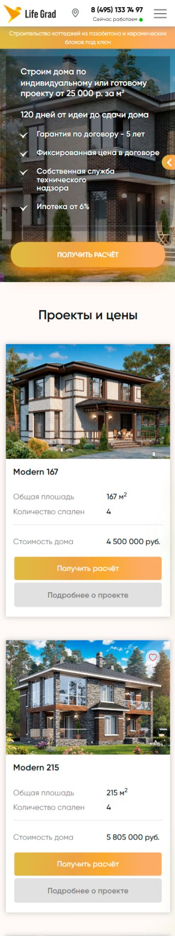 Life Grad — экран 1
