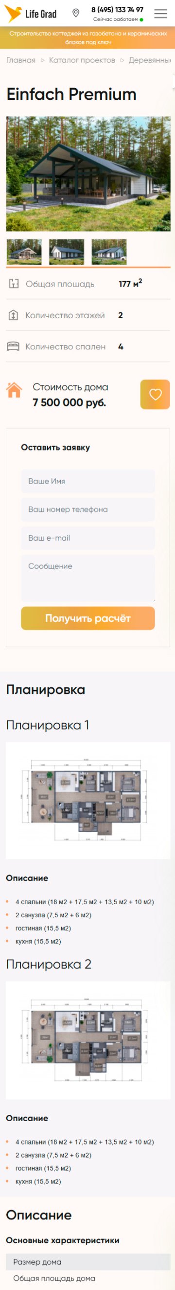 Life Grad — экран 2