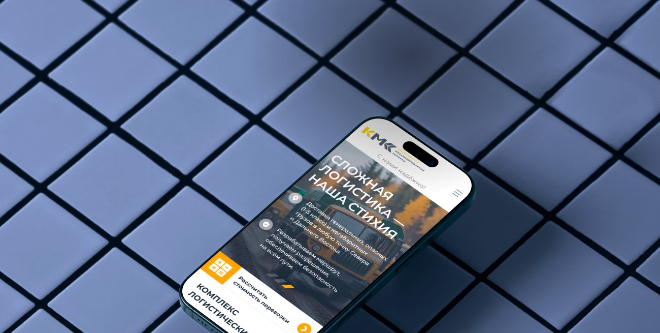 КМК — mobile