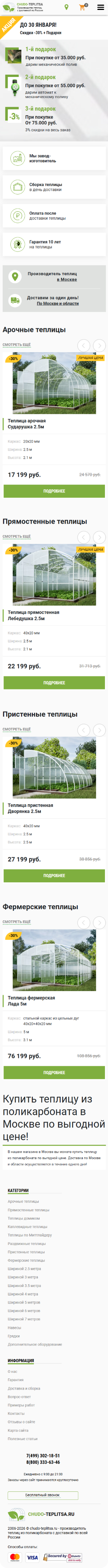 Теплица — mobile