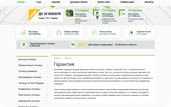 Теплица — экран
