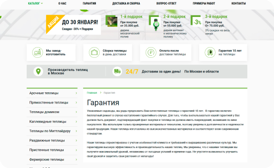 Теплица — экран