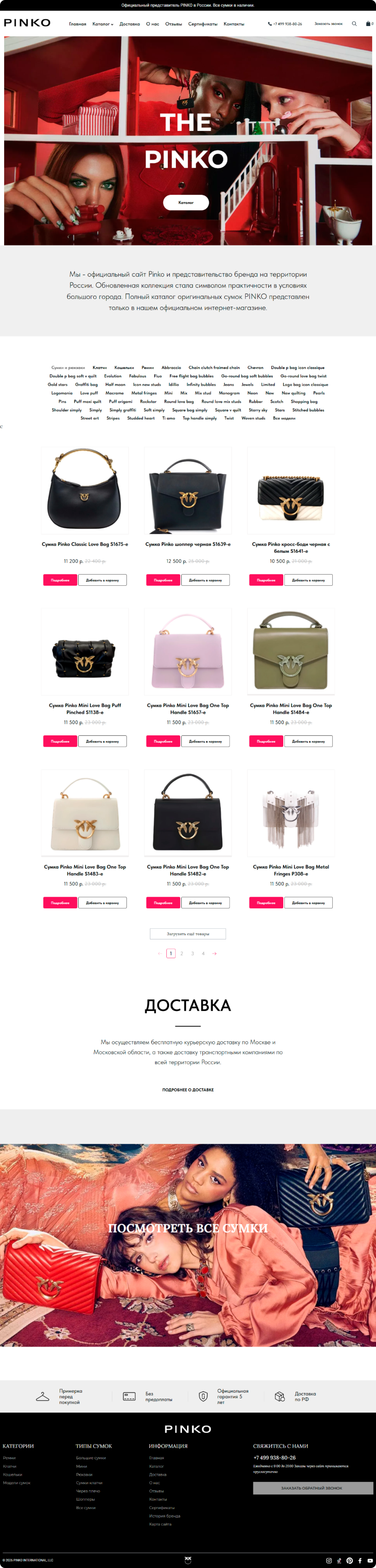 PINKO — desktop версия