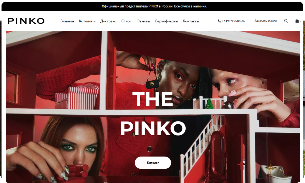 PINKO — главный экран