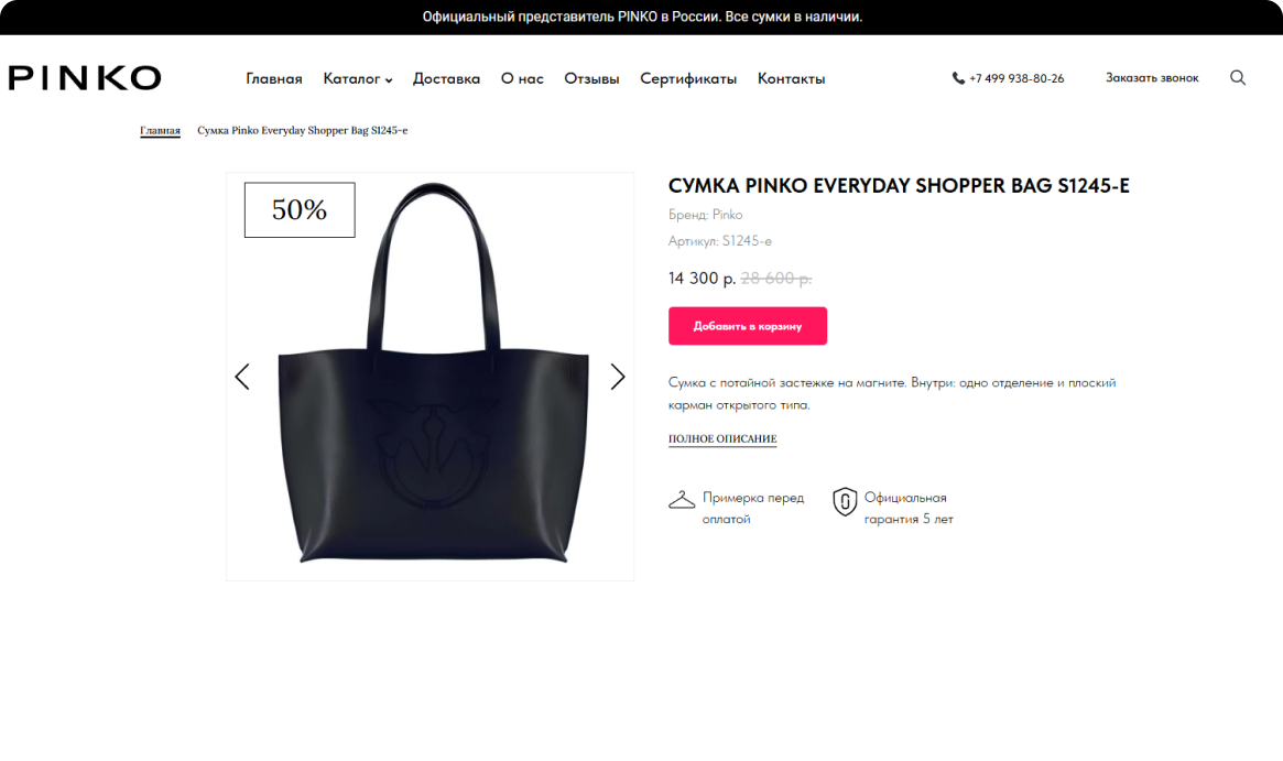 PINKO — витрина