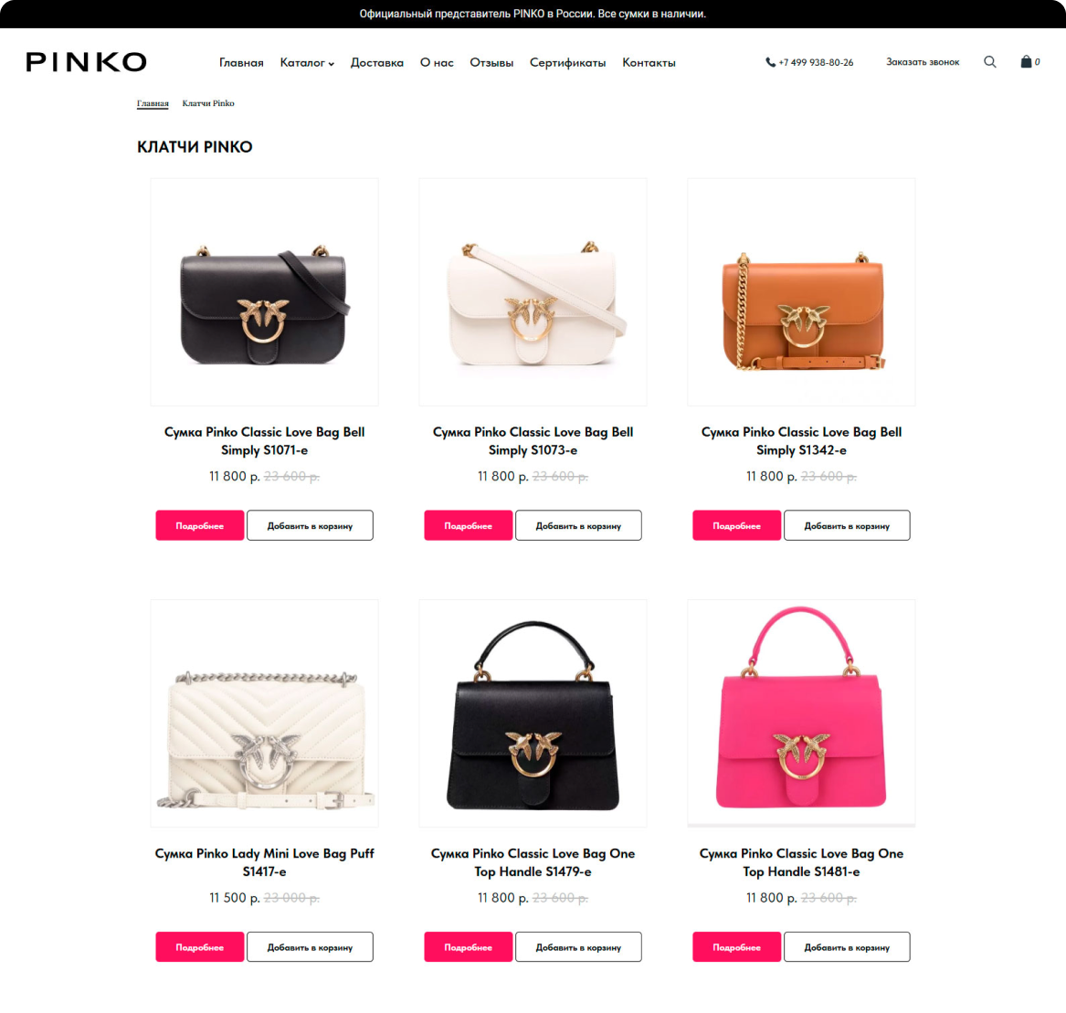 PINKO — каталог
