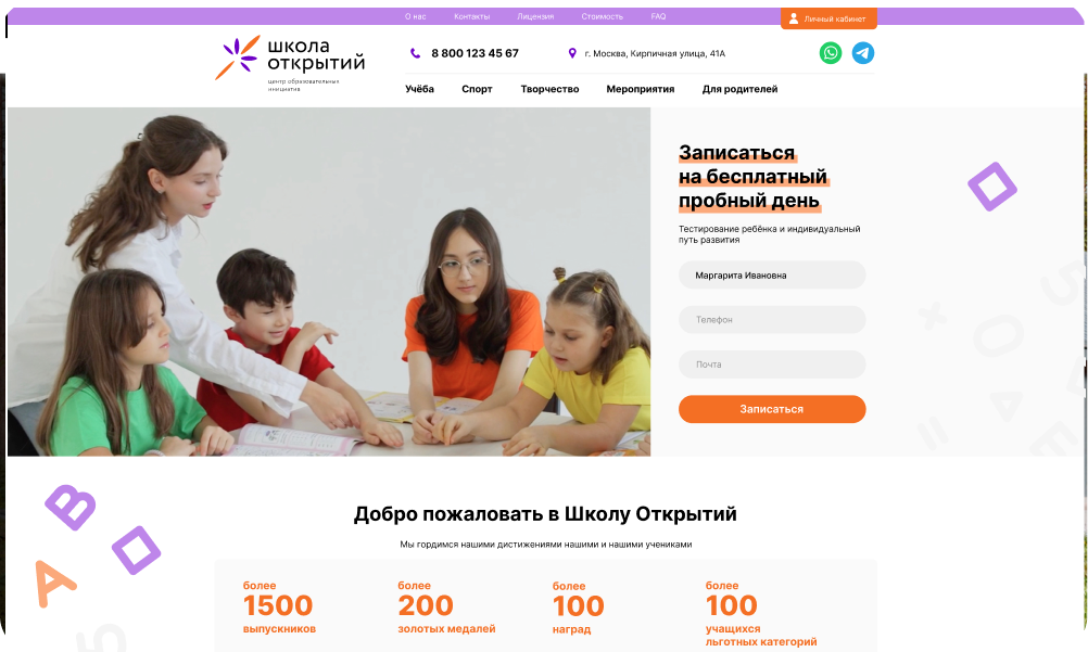 Школа открытий — главный экран