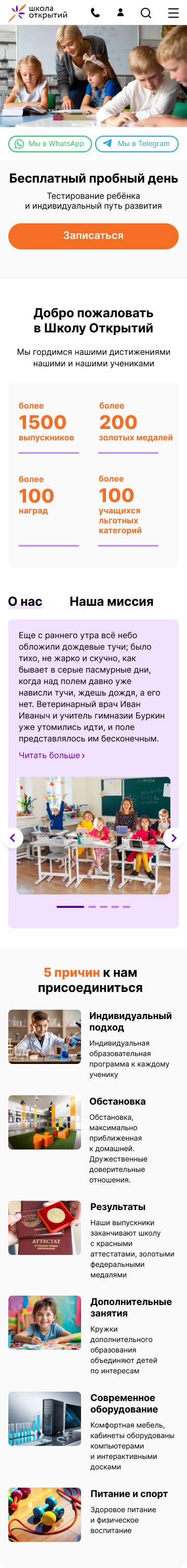Школа открытий — экран 1