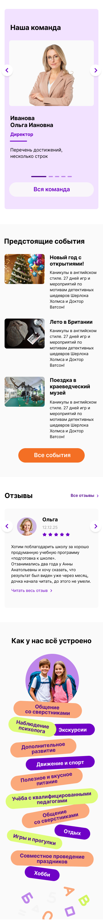 Школа открытий — экран 2