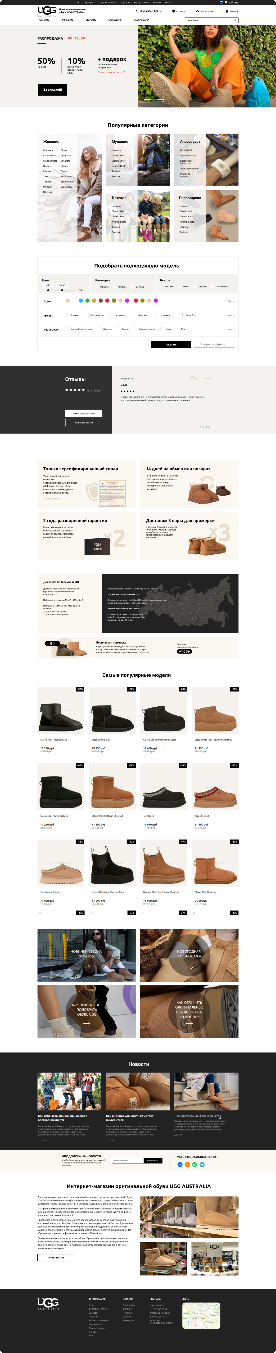 UGG — desktop версия