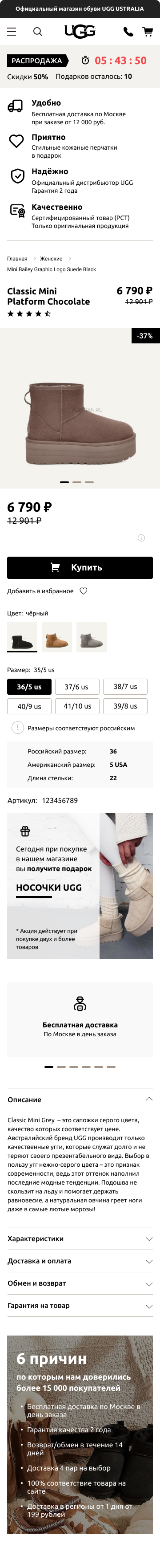 UGG — экран 2