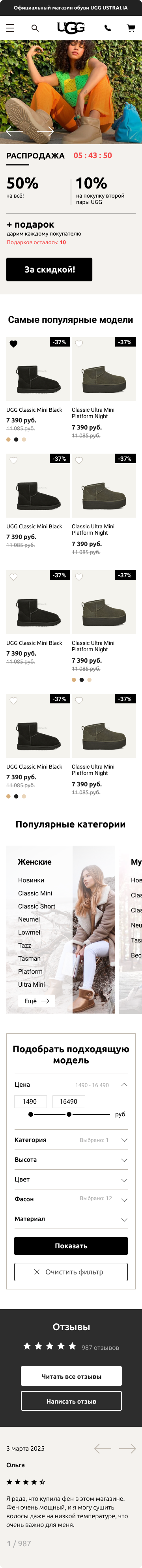 UGG — экран 1