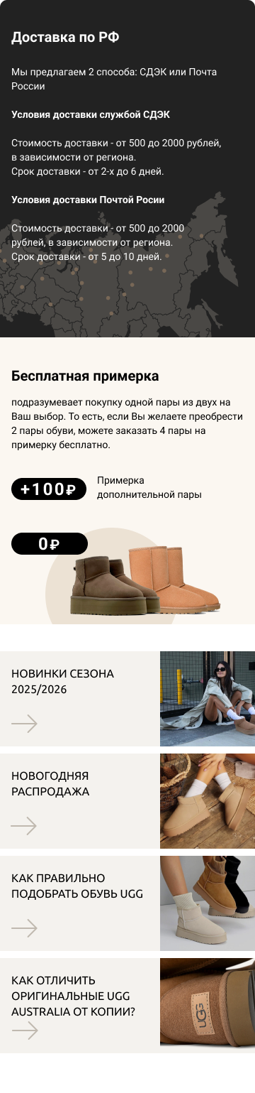 UGG — экран 3