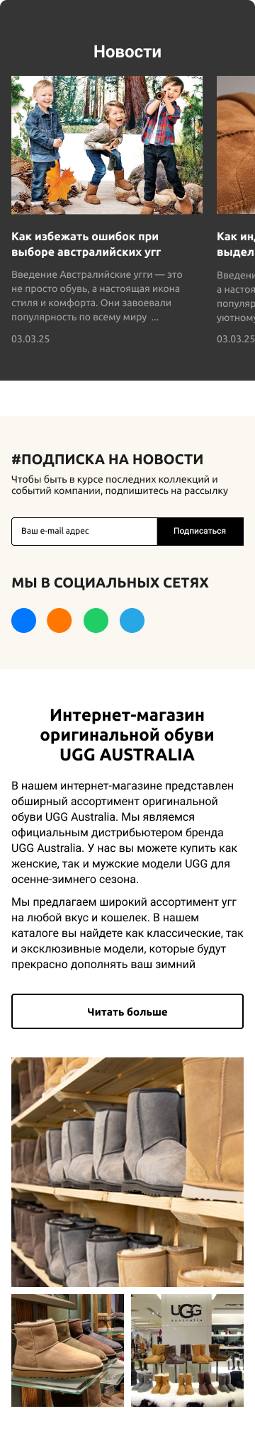 UGG — экран 4