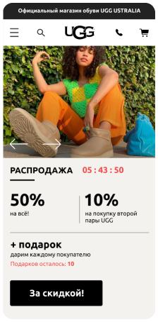 UGG — мобильная версия