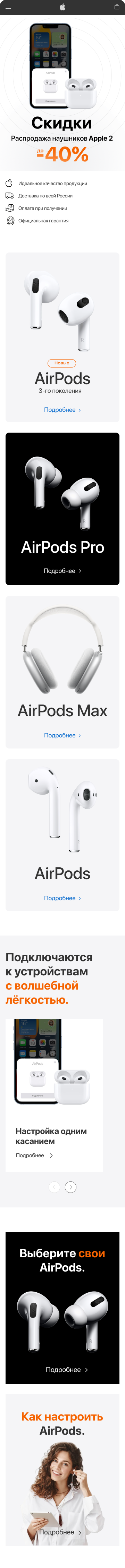 Apple — экран 1