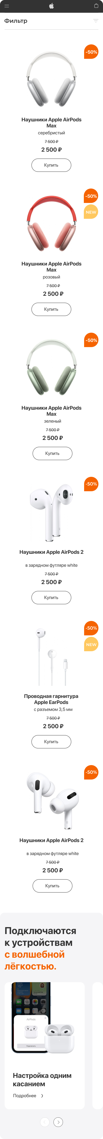 Apple — экран 2