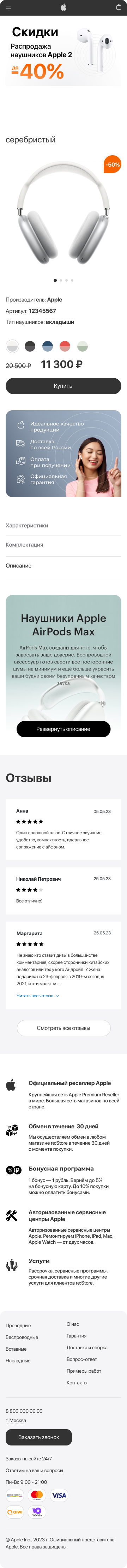 Apple — экран 3