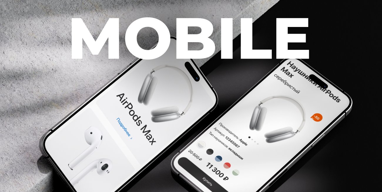 Apple — mobile