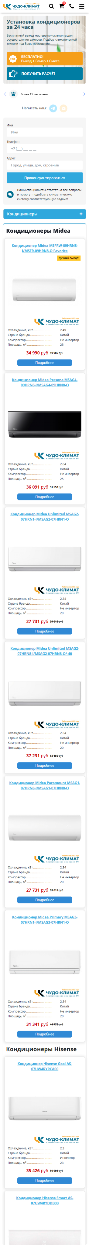 Чудо-климат — mobile