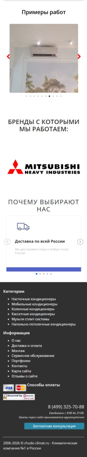 Чудо-климат — mobile