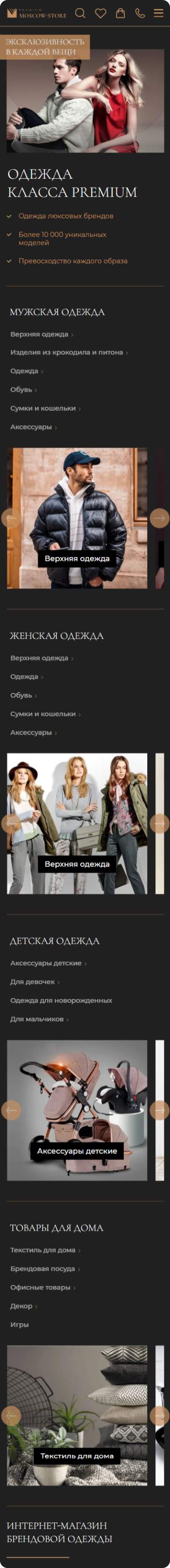 Premium — экран 1