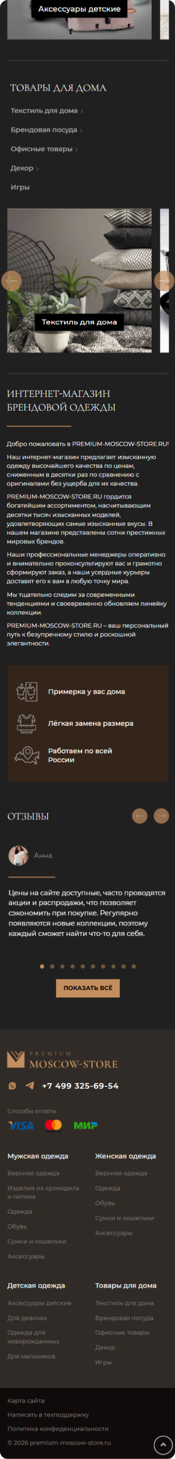 Premium — экран 2